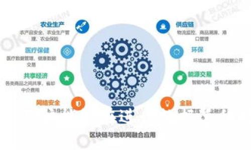   tpwallet数据迁移：如何高效导入数据 / 

 guanjianci tpwallet, 数据迁移, 数据导入, 钱包管理 /guanjianci 

一、什么是TPWallet及其重要性
TPWallet是一个领先的数字资产管理平台，提供安全的加密货币存储和管理解决方案。随着区块链技术的不断发展，越来越多的人选择将他们的资产存储在去中心化的钱包中。TPWallet以其用户友好、功能丰富和强大的安全性著称，被广泛应用于各种数字货币的管理。
数据迁移通常发生在用户需要更换钱包、升级系统或备份数据的时候。对于TPWallet用户而言，熟知如何有效地导入数据是确保资产安全和顺利过渡的关键。

二、TPWallet数据迁移的基本步骤
在进行TPWallet的数据迁移时，用户需要遵循一系列标准化步骤。以下是用户实施数据迁移所需遵循的基本流程：
ol
    li备份现有数据：在进行任何迁移之前，确保你拥有现有钱包的数据备份是至关重要的。这包括私钥、助记词及其他重要数据。/li
    li下载安装TPWallet：确保你在新的设备或系统中已经安装了最新版本的TPWallet，以避免兼容性问题。/li
    li打开TPWallet，选择‘导入钱包’：在软件中寻找导入钱包的选项，并点击进入。/li
    li输入备份信息：根据系统提示输入你的私钥或助记词，确保周围环境安全，以防信息泄露。/li
    li确认导入：检查导入信息是否正确，完成导入后查看资产是否正常显示。/li
/ol

三、数据导入时需注意的事项
在进行TPWallet数据导入过程中，有几个重要注意事项需引起用户的重视：
ul
    listrong安全性第一：/strong确保在安全的环境下进行导入，避免在公共网络中输入敏感信息。/li
    listrong完整性验证：/strong导入之前，请仔细确认备份信息的准确性，包括助记词的每一个字、私钥的长度等。/li
    listrong最新版本的使用：/strong使用最新版本的TPWallet能够保证你获得最新的功能及安全修复。/li
    listrong及时备份：/strong一旦导入成功，立即备份新的钱包数据，建立多重保障。/li
/ul

四、TPWallet数据导入的常见问题解答

h41. 为什么我在导入数据时遇到错误？/h4
在数据导入过程中，用户可能会遇到各类错误，这些错误可能源自多个方面：
ul
    listrong私钥或助记词错误：/strong输入的密钥或助记词可能有误，仔细核对是解决问题的首要步骤。/li
    listrong软件版本不兼容：/strong旧版本和新版本之间可能存在兼容性问题，建议更新到最新版本。/li
    listrong网络问题：/strong如果网络不稳定，数据传输可能会中断，导致导入失败。/li
    listrong设备问题：/strong某些设备可能无法支持TPWallet的所有功能，尝试在其他设备上导入数据。/li
/ul

h42. 导入数据后我的资金会安全么？/h4
绝大多数情况下，导入数据不会影响你的资金安全。不过，为确保资金安全，用户应采取以下防护措施：
ul
    listrong使用强密码：/strong在TPWallet中设置强密码，可以增加账号的安全性；/li
    listrong冷存储资产：/strong对于大额资产，建议使用冷钱包存储以提高安全性；/li
    listrong定期备份：/strong定期对钱包进行备份，确保即使在意外情况下也能找回资产；/li
    listrong开启二步验证：/strong若TPWallet支持二步验证，建议开启以增加安全性。/li
/ul

h43. 数据迁移需要多长时间？/h4
TPWallet的数据迁移时间通常取决于多个因素，例如：
ul
    listrong数据量大小：/strong如果钱包中的数字资产较多，数据迁移可能需要更多的时间；/li
    listrong设备性能：/strong新设备的性能也会影响迁移时间，性能越佳，迁移速度越快；/li
    listrong网络速度：/strong网络条件影响数据的上传和验证速度，确保稳定的网络连接可以缩短迁移时间。/li
/ul

h44. 如何处理导入后的余额不正确问题？/h4
若在导入之后，发现余额显示不正确，用户可以尝试以下确认步骤：
ul
    listrong重启钱包应用：/strong有时软件出现小故障，重启应用后余额可能会正确显示；/li
    listrong确认区块链同步状态：/strong检查钱包是否与区块链同步，如果未同步需要等待；/li
    listrong重复导入流程：/strong再一次确认私钥或者助记词的输入是否正确，重新导入也是一种解决方法；/li
/ul

h45. 在导入数据时，是否可以同时访问旧钱包？/h4
在导入数据的过程中，建议用户尽量避免同时使用旧钱包。这是因为：
ul
    listrong数据冲突：/strong在操作两者时，可能会导致数据冲突，增加出错的几率；/li
    listrong安全隐患：/strong同时访问可能会增加私钥泄露的风险，尤其在不安全的环境中；/li
    listrong管理难度：/strong容易混淆资产和密码，增加了管理的复杂度；/li
/ul

结语
TPWallet作为一个重要的数字资产管理平台，对于用户来说，掌握数据迁移和导入的技巧显得尤为重要。通过了解导入的基本步骤、注意事项及常见问题，用户能够在进行数据迁移时确保资产的安全性和流畅性。无论是在日常管理还是面对数据迁移的挑战时，做好准备，确保每一步都准确无误，才能享受数字资产管理的便捷与安全。