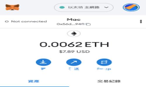 区块链炒币中介：如何选择最佳平台以获取最大收益

区块链, 炒币, 中介, 投资/guanjianci

引言
区块链技术的迅猛发展使得加密货币投资成为了一种新兴的投资方式。随着这种新兴市场的蓬勃发展，炒币中介的角色逐渐显露出其重要性。本文将深入探讨区块链炒币中介的选择，如何找到最适合自己的平台以获取最大收益，进而提升投资的成功率。

区块链炒币中介的定义
炒币中介是指提供加密货币交易和投资服务的第三方平台。这些平台通常为用户提供多种数字货币的交易、投资咨询、市场分析等服务。许多中介还会提供一系列的工具和资源，帮助用户更加便捷地进行交易决策。

选择炒币中介的重要性
在当前繁杂的加密货币市场中，选择合适的炒币中介至关重要。选择错误的中介可能导致投资损失，甚至遇到欺诈行为。因此，了解如何分析和选择中介平台不仅能提升交易体验，更能确保资金的安全性。

如何评估炒币中介平台
为了选择一个可靠的炒币中介，投资者需考虑多个因素。首先是安全性。看看平台是否具备相关的法律合规性，有无在业内的监管机构许可。同时要核实平台的安全措施，比如两步验证、冷钱包存储等。

其次是交易费用。不同平台的交易手续费差异很大，许多平台可能会隐藏额外费用。了解清楚这些费用能够帮助投资者做出更明智的决策。

同时，平台的用户体验也非常重要。在交易过程中，界面的设计、操作的便捷性都会影响用户的交易效率。一个易于使用的平台能够提升交易体验。在此基础上，选择一个能提供丰富交易工具和市场分析的中介将更有利于提升投资收益。

投资策略与风险管理
在炒币过程中，除了选择合适的中介平台，制定合理的投资策略与风险管理也是必不可少的。投资者可以根据市场的趋势进行短期或长期投资，设定好目标盈利和止损线，保持良好的投资心理。

避免在情绪波动下执行交易决策，保持冷静，分析市场的基本面和技术面数据。此外，分散投资也是一种降低风险的有效方式。将资金分配在多个项目上，可以有效降低整体的投资风险。

区块链炒币中介的技术趋势
随着科技的进步，炒币中介也在不断创新。许多新兴的平台开始使用AI和大数据分析来提升交易决策的科学性。同时，去中心化交易所（DEX）的出现也为投资者提供了更多选择，让他们在交易中拥有更多的自主权。

此外，移动交易的普及也让炒币变得更加便捷。许多中介平台都推出了手机应用，为用户提供24小时不间断的交易服务。这种趋势无疑强化了投资者的交易自由度，应当引起关注。

总结
投资区块链加密货币是一个充满机遇与挑战的过程，而选择合适的炒币中介则是成功的关键之一。希望通过本文的分析，投资者能清楚地了解如何选择最佳平台，从而在区块链的投资浪潮中把握住自己的机会。

相关问题探讨

问题一：如何判断一个炒币中介的可靠性？
在选择炒币中介时，判断其可靠性是首要任务。以下是几个判断标准。
一、监管和合规性。检查该平台是否受监管，是否有良好的行业信誉。
二、安全性。了解平台的安全措施，包括用户资金的存储方式、是否具备用户身份验证等。
三、用户评价。在网上查阅用户的反馈和评价，真实用户的使用经历能给我们提供直接的参考。

问题二：炒币过程中常见的风险有哪些？
在炒币过程中，有多种风险需要投资者注意：
一、市场风险：由于加密货币市场高度波动，价格剧烈波动可能导致投资损失。
二、流动性风险：某些小众币由于市场流动性不足，可能会导致无法顺利平仓。
三、安全风险：黑客攻击、平台跑路等情况可能导致用户资金被冻结或丢失。

问题三：初学者如何入门炒币？
初学者在开始炒币时，可以遵循以下步骤：
一、了解市场基础知识，学习加密货币的基本概念和技术。
二、选择一个合适的炒币中介，注册账户并完成身份验证。
三、进行市场分析，制定合理的交易策略，从小额投资开始，逐步积累经验。

问题四：什么是去中心化交易所，传统中介与其相比有什么优势？
去中心化交易所（DEX）是一种不依赖中介的交易方式，用户之间直接交易。与传统中介相比，DEX的优势主要体现在以下几个方面：
一、隐私保护：用户无需提供个人信息，交易更加匿名。
二、控制权：用户掌控自己的资产，避免了平台跑路带来的风险。
三、交易费用低：由于省略了中介环节，交易费用通常较低。

问题五：未来炒币投资的趋势和前景？
未来炒币投资的趋势可能会受到多个因素的影响：
一、技术的发展将推动新兴项目的出现，吸引更多投资者参与。
二、随着传统金融机构对加密货币交易的关注增加，市场将变得更加成熟。
三、合规监管将进一步加强，合法的投资环境可能引导更多的资金流入。

通过对于以上问题的分析，我们可以更好地理解区块链炒币中介及其在投资过程中的重要性。希望每位投资者在进行炒币时都能充分准备，规避风险，实现财富增值。