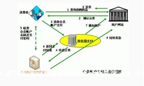 : 如何在TPWallet中通过合约地址购买代币的详细指南