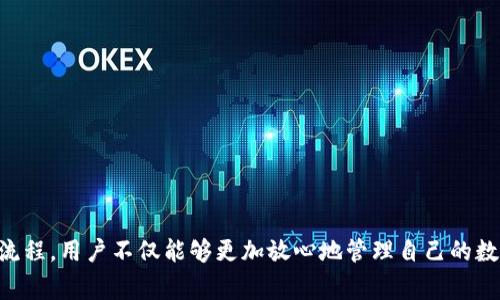    如何提U去TPWallet：完整指南和注意事项  / 
 guanjianci  TPWallet, 提U, 加密钱包, 数字货币  /guanjianci 

### 引言

在数字货币日渐普及的今天，了解如何安全有效地管理自己的资产变得尤为重要。TPWallet作为一个新兴的数字钱包平台，不仅支持多种加密货币的存储，还提供了便捷的提币功能。本文将详细介绍如何提U去TPWallet，及在整个过程中需要注意的事项。

### 什么是TPWallet？

TPWallet是一种多功能的数字钱包，支持多种加密资产的存储与管理。用户可以轻松地发送和接收不同类型的加密货币，包括U（USDT）。TPWallet在确保用户资金安全的同时，还通过便捷的操作界面和丰富的功能，获得了众多用户的青睐。

#### TPWallet的特点

1. **用户友好界面**：TPWallet设计直观，使新手用户也能快速上手。
2. **安全性高**：采用先进的加密技术，保障用户资产的安全。
3. **多种货币支持**：不仅支持USDT，还支持比特币、以太坊等多种主流数字货币。
4. **会员奖励机制**：通过余额、交易等进行积分累积，为用户提供更多福利。

### 如何在TPWallet中提U

提U的过程相对简单，但为了确保资金安全，操作时需格外小心。以下是详细的步骤说明：

#### 第一步：登录你的TPWallet账户

1. 打开TPWallet应用或网站。
2. 输入你的登录信息，包括用户名和密码。
3. 通过二次验证（如短信验证码、邮箱验证码）确认身份。

#### 第二步：找到提币选项

1. 在主界面上找到“资产”或“钱包”选项。
2. 点击进入“提币”或“取款”页面。

#### 第三步：提交提币申请

1. 在提币页面，选择要提取的货币类型，这里选择“USDT”。
2. 输入你希望提取的数量。
3. 输入接收地址。确保这个地址是正确的，任何错误都有可能导致资金的永久性丢失。

#### 第四步：确认信息并提交

1. 检查输入的信息，包括提取数量和接收地址。
2. 点击“确认”或“提交”按钮。

#### 第五步：完成提币

1. 稍等片刻，你的提币申请将被处理。
2. 当交易完成后，你将会收到相关的通知。

### 提币注意事项

1. **确认接收地址**：提币前，务必多次检查接收地址，确保无误。
2. **手续费**：提币会涉及到手续费，这一部分费用应提前了解。
3. **网络确认**：提币的时间取决于区块链网络的确认速度。
4. **安全措施**：定期更改密码，并与TPWallet保持良好的安全习惯，防止账户被盗。

### 常见问题解答

#### 问题一：如何选择TPWallet的安全性设置？

##### 安全性设置的重要性

安全性是管理任何数字资产时最重要的因素之一。TPWallet提供了多种安全设置供用户选择，以确保账户及资金的安全性。

##### 如何设置安全性措施

1. **验证码**：启用手机短信或邮箱验证码作为二次验证选项。
2. **强密码**：设置一个强密码，至少包含字母、数字和特殊字符，防止被暴力破解。
3. **账户监控**：定期检查账户活动，对异常登录情况保持警惕。
4. **备份助记词**：在首次创建钱包时，会生成助记词，务必妥善存储，防止丢失。

#### 问题二：TPWallet支持哪些币种的提币？

##### 支持币种的多样性

TPWallet作为一个多元化的加密货币钱包，支持多种主流币种的提币功能。以下是的一些支持币种：

1. **USDT（泰达币）**：最为常见的稳定币之一，用户可广泛使用。
2. **比特币**：最初的数字货币，市场稳定且流通量大。
3. **以太坊**：支持智能合约，使用范围广泛。
4. **其他主流货币**：包括但不限于Litecoin、Ripple等。

##### 不同币种的提币限制

每种币种在提币时可能会有不同的最小提币限制和手续费，这些信息可以在TPWallet的官方网站或者用户界面相应的页面中找到。

#### 问题三：提币时遇到网络延迟怎么办？

##### 网络延迟的原因

提币的速度往往受到网络拥堵和区块链确认时间的影响。如果网络运行缓慢，用户可能会遇到延迟。

##### 解决方案

1. **查看区块链状态**：访问区块链浏览器，检查相应币种的网络拥堵情况。
2. **耐心等待**：在确认交易后，不要频繁提交相同的提币请求，等待确认。
3. **联系客服**：如长时间未到账，可联系TPWallet的客服咨询。

#### 问题四：如果我提交了错误的提币地址，该怎么办？

##### 提币地址错误的后果

提币地址一旦提交，资金极有可能无法找回。如果你不小心将资金发送至错误的地址，则需要采取相应措施。

##### 应对措施

1. **确认信息**：在提交提币申请后立即检查所有信息。
2. **联系客服**：如果发生错误，应尽快联系TPWallet客服，提供详细信息，看是否能恢复资金。
3. **学习经验**：为避免未来发生相似错误，务必养成仔细检查的习惯。

#### 问题五：TPWallet的客服支持如何？

##### 客服支持的重要性

客服是解决用户在使用TPWallet中遇到的各类问题的重要途径。

##### 如何联系客服

1. **在线客服**：TPWallet官网和应用内都有提供在线聊天客服，用户可即时向他们咨询。
2. **电话支持**：对于紧急问题，用户可以通过提供的客服电话进行联系。
3. **邮件支持**：用户也可以通过发送邮件与TPWallet的客服团队进行沟通，适合不急于解决的问题。

### 结论

提U至TPWallet的过程并不复杂，但在操作时应保持谨慎，并注意安全事项。通过了解TPWallet的功能和提币流程，用户不仅能够更加放心地管理自己的数字资产，也能在未来的数字经济中把握机遇。希望本文能够为您在使用TPWallet的过程中提供有价值的参考。