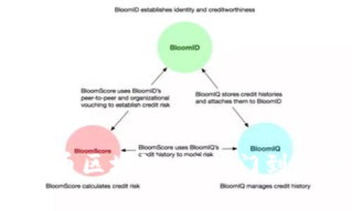  全面解析比特币区块链：从入门到精通的视频教程