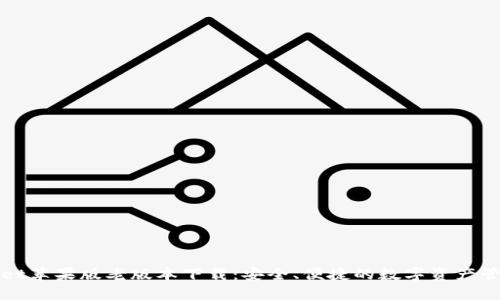 TPWallet苹果版老版本下载：安全、便捷的数字资产管理工具