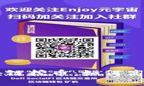 全面解析S5区块链挖币：如何高效挖掘数字资产