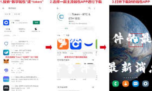 题目：区块链行业新动荡：爆雷跑路事件的最新消息与深度分析

区块链行业新动荡：爆雷跑路事件的最新消息与深度分析