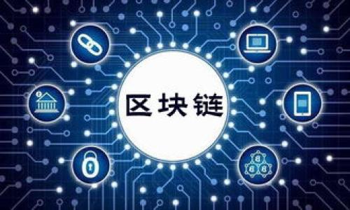 对于您提到的“tpwallet的币显示危险两个字”这一问题，我将为此提供一些信息和建议。首先，以下是符合的和相关关键词。

TPWallet币种安全性分析：当“危险”成为警告时，您该如何应对？

TPWallet, 数字货币, 安全性分析, 加密钱包/guanjianci

## TPWallet币种安全性分析：当“危险”成为警告时，您该如何应对？

随着数字货币的快速发展，越来越多的人选择使用各类钱包来存储他们的加密资产。TPWallet作为一个新兴的数字货币钱包平台，虽然提供了便捷的资产管理与交易功能，但用户在使用时，有时会发现某些币种的状态显示为“危险”，这无疑让许多用户感到担忧和不安。本文将对此现象进行深入分析，帮助为什么会出现这种警告，以及应对措施，并探讨在持有数字资产时需要注意的安全策略。

### 什么是TPWallet？

TPWallet是一个面向数字货币用户的钱包服务平台，它支持多种数字资产的存储、转账和交易。TPWallet提供了一个相对友好的用户界面，使得即便是初学者也能轻松上手。除此之外，TPWallet还具备一些安全特性，如私钥管理和多重签名功能，以确保用户资产的安全性。

### 为什么某些币种会显示“危险”状态？

#### 1. 项目本身的信誉问题

在区块链行业，数字货币的安全性直接与项目的信誉相关。如果某个币种的项目团队缺乏透明度，或者之前有过欺诈历史，TPWallet可能会将该币种标记为“危险”。这种预警机制可以帮助用户避免潜在的财务损失。

#### 2. 市场动荡和波动性

市场波动是数字货币交易中不可避免的现象。在市场剧烈波动期间，某些币种的价格可能会迅速下跌，从而引起钱包平台的警报。TPWallet会依据市场数据来判断币种的风险级别，因此，处于极端市场条件下的币种可能会被标注为“危险”。

#### 3. 合约漏洞

在某些情况下，如果某个币种的智能合约被发现存在漏洞或安全隐患，TPWallet会立即对其进行风险评估并提示用户。这一措施意在保护用户的资产不受可能的攻击。

#### 4. 社区反馈和用户报告

用户的反馈也是平台评估币种安全性的一个重要因素。如果有多个用户报告某个币种存在问题，TPWallet可能会对此币种进行更加严格的审查，并标记为“危险”。

### 当您的TPWallet币种显示“危险”时应如何应对？

#### 1. 及时查阅相关信息

在TPWallet或其他任何数字货币平台上，如果您看到某个币种被标记为“危险”，首先应当查阅该币种的最新动态。通过访问项目的官网、社交媒体、社区论坛等渠道，获取关于该币种的最新信息。

#### 2. 评估风险，考虑转移资产

如果经过审阅后，您仍然对该币种的安全性感到不安，考虑将其转移至其他更加安全的钱包或交易所是一个合理的选择。在转移资产之前，请确保目标钱包或平台具备良好的安全性和信誉度。

#### 3. 不要轻易追逐短期利润

许多用户在看到市场波动时，往往容易被短期利润的诱惑所吸引，进而加大投资，但这同样也会增加投资的风险。当您的币种显示为“危险”时，请冷静分析市场情况，避免做出草率决策。

#### 4. 学习安全知识，提高自身风险意识

增强安全意识是保护自身数字资产的有效方法。了解区块链技术的基本原理、常见的安全陷阱以及如何安全存储数字资产，都可以帮助您降低风险。

### 可能的相关问题

#### 1. TPWallet与其他数字货币钱包相比较，有哪些优缺点？

#### 2. 如何判断一个币种的安全性？

#### 3. 当我的数字资产被盗时，我该如何处理？

#### 4. 市场波动性对投资者的影响？

#### 5. 如何选择安全的交易所进行数字资产交易？

这些问题将在后续的内容中逐一详细解答。若需了解更多，请继续浏览！
