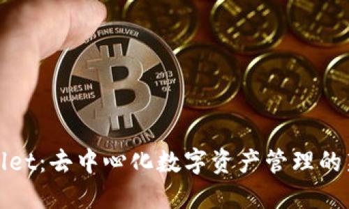 TPWallet：去中心化数字资产管理的新选择