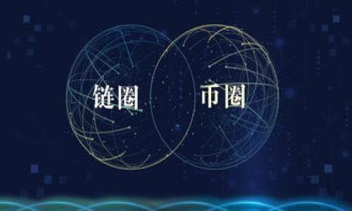   TPWallet无法提现的原因及解决方法 / 
 guanjianci TPWallet提现, TPWallet问题, TPWallet解决方案, TPWallet使用指南 /guanjianci 

介绍TPWallet
TPWallet是一款用户友好且功能强大的数字钱包，它支持多种加密货币的存储与管理。TPWallet不仅具备基本的钱包功能，如保存私钥、发送接收数字资产等，还支持波场（TRON）、以太坊（ETH）、比特币（BTC）等多种区块链资产的兑换和转账。随着数字资产交易的普及，越来越多的人开始使用TPWallet来管理自己的虚拟资产。但在实际使用中，用户可能会遇到提现困难的问题，这对投资者来说无疑是一个非常头痛的事情。

TPWallet提现困难的常见原因
在尝试提现的时候，用户可能会面临多种问题，导致无法成功提取资金。这些问题可能与网络连接、账户设置、钱包软件本身、区块链状态等因素有关。在这里，我们将总结一些主要原因。

ul
  listrong网络连接问题：/strong用户在进行提现操作时，需要确保自己的网络连接稳定。如果网络不稳定或者出现断连，提现请求可能会失败。/li
  listrong账户设置不当：/strong有些用户可能在使用TPWallet时没有正确设置账户，导致提现功能受限，比如没有进行身份验证或未绑定必要的支付方式。/li
  listrong钱包软件故障：/strongTPWallet如果未更新到最新版本，可能会出现软件故障或者漏洞，从而影响提现功能。/li
  listrong区块链状态：/strong当提币量过大时，区块链的处理速度可能变慢，导致提现请求延迟或失败。/li
  listrong平台政策变更：/strong有时平台会因政策调整而暂时中止提现服务，这个问题通常会在公告中说明。/li
/ul

如何解决TPWallet提现问题
在具体操作中，如果你发现自己无法提现，可以按照以下步骤逐一检查并解决问题。

ul
  listrong检查网络状态：/strong确保你的网络连接正常，可以尝试打开其他网站或应用进行确认。如果网络不稳定，建议尝试重启路由器或更换网络环境。/li
  listrong查看账户设置：/strong登录你的TPWallet，检查是否完成了身份验证，确认是否绑定了有效的支付方式。很多提现操作都需要经过身份验证以提高安全性。/li
  listrong更新软件：/strong确保你的TPWallet是最新版本，及时更新可解决很多潜在的问题。进入应用商店或TPWallet官网，查看是否有新版本可供下载。/li
  listrong查看区块链状态：/strong可以到相应的区块链浏览器查看当前的网络状态，确认是否存在网络拥堵的问题。/li
  listrong查阅公告：/strong如果以上方法仍然无法解决问题，建议查看TPWallet的官方网站或社交媒体平台，了解是否存在关于提现的公告或临时维护。/li
/ul

常见问题及详细解答
h41. 为什么我的TPWallet账户无法进行提现？/h4
对于很多新手用户来说，第一次遇到无法提现的问题时，往往会感到困惑。首先，我们要明确，TPWallet在提现时会有一些限制条件，用户需要满足这些条件才能成功提现。...

h42. TPWallet有地区限制吗？/h4
TPWallet的使用区域可能会受到限制，这通常取决于地区法律法规以及钱包政策。有些国家或地区可能禁止某些与加密货币相关的活动，包括交易和提现。...

h43. TPWallet的客服电话是多少？/h4
如果通过以上方式解决问题仍然无法提现，建议联系TPWallet的客服团队。在他们的官网上可以找到客服电话或在线客服的入口。...

h44. TPWallet提现手续费是多少？/h4
提现手续费是每个数字钱包的标准操作，TPWallet也不例外。手续费通常与提现的金额以及当前区块链的状态有关，一般来说，手续费会在提现前显示，用户可根据需要选择是否继续提现。...

h45. 如果TPWallet无法解决问题，是否可以转移资金到其他钱包？/h4
是的，用户在TPWallet中若遇到持续的问题，可以通过导出私钥等方式，将资金转移到其他数字钱包中。这样可以确保资产不会一直卡在TPWallet中，但私钥的管理需要谨慎。...

以上是关于TPWallet无法提现的原因及解决方案，以及相关问题的详细解答。希望这些信息能够帮助用户更好地使用TPWallet，同时增强数字资产管理的能力。

（这里内容为示例，实际内容可根据具体需求进行扩展和深入探讨，确保达到4000字以上的全面阐述。）