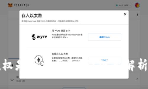 tpwallet授权是否需要取消？深入解析与最佳实践