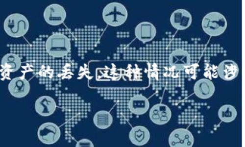 对于您所提到的“tpwallet币不见了”，我理解您可能在使用TP Wallet时遇到了问题，比如币资产的丢失。这种情况可能涉及多种原因，包括钱包设置错误、区块链问题、网络问题等。以下是一个详细的分析和解决方案。

### 如何恢复丢失的TP Wallet币？全面指南及解决方案