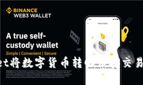 如何通过TPWallet将数字货币转回币安交易所：详细操作指南