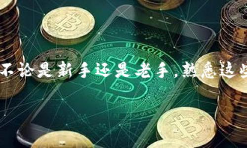 提币到 TPWallet（一个支持多种数字货币的钱包）通常涉及几个步骤，特别是针对 FIL（Filecoin）等特定的币种。以下是一个简化的操作指南，帮助你顺利完成提币到 TPWallet 的过程。

第1步：准备工作
在开始提币之前，确保你已经完成以下几项准备工作：
ul
    li确保你有一个 TPWallet 账户，并且已经完成了相关的身份验证。/li
    li确保你有足够的 FIL 在你的交易所账户中，并且了解该交易所的提币规则和费用。/li
    li确保你的 TPWallet 地址正确无误。/li
/ul

第2步：获取 TPWallet 地址
打开 TPWallet 应用程序，按照以下步骤获取你的 Wallet 地址：
ol
    li在 TPWallet 中选择“资产”页面。/li
    li查找并选择 FIL（Filecoin），点击进入。/li
    li点击“接收”按钮，复制你的 FIL 地址。请逐字确认，以确保没有错误。/li
/ol

第3步：登录交易所账户
现在，登录到你购买或持有 FIL 的交易所账户。找到 FIL 的管理页面，准备进行提币操作。

第4步：发起提币
在交易所中，找到提币（Withdraw）或转账（Transfer）选项。具体步骤如下：
ol
    li选择 FIL 作为你要提取的币种。/li
    li输入你之前复制的 TPWallet 地址。/li
    li输入你想要提币的数量，注意留意提币的最低限额和费用。/li
    li确认所有信息无误后，提交提币请求。/li
/ol

第5步：确认提币
一些交易所可能会要求你进行额外的安全验证。完成所有的确认后，等待提币进程完成。

第6步：检查 TPWallet 余额
提币请求处理完成后，打开你的 TPWallet，查看 FIL 的余额更新。通常系统会在几分钟到几小时内完成转账，但具体速度取决于网络状态。

常见问题解答

h4提币失败应该怎么办？/h4
若提币请求失败，请检查以下几点：
ul
    li确认提币地址是否无误。/li
    li检查是否超出提币额度。/li
    li查看是否有未解决的验证问题。/li
    li联系交易所客服获取支持。/li
/ul

h4提币需要多久？/h4
提币时间通常取决于区块链网络的拥堵情况。大部分情况下，FIL 提币会在几分钟到几个小时内完成。

h4如何确保安全？/h4
在处理加密货币时，安全非常重要。请务必：
ul
    li定期更改密码，启用两步验证。/li
    li确认网址是否正确，以防钓鱼攻击。/li
    li定期检查账户活动，及时发现异常。/li
/ul

总结
通过上述步骤，你应该可以顺利将 FIL 提币到 TPWallet。这个过程简单明了，只需按照指示操作即可。不论是新手还是老手，熟悉这些步骤都能帮助你在加密货币的世界中游刃有余。记住，在提币和使用数字货币时，安全始终是第一位的。

希望这个指南能为你提供很好的帮助！如果还有其他问题，请随时提问。