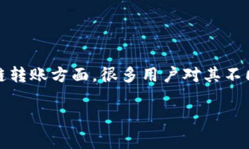 在这个数字货币快速发展的时代，越来越多的人开始关注如何在不同的钱包之间转账。而tpwallet作为一款备受欢迎的数字钱包，尤其是在跨链转账方面，很多用户对其不同版本能否支持转币产生了疑问。本文将围绕tpwallet的不同版本及其转币功能进行深入探讨，帮助大家更好地理解这一热门钱包的使用特性。

tpwallet不同版本之间的转币功能解析