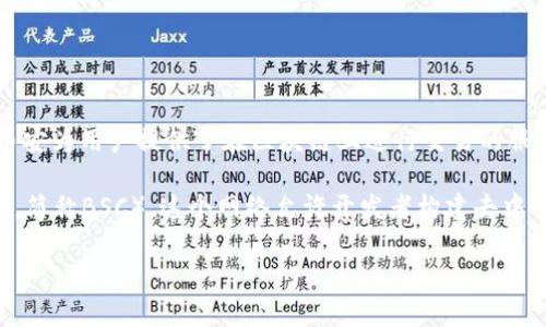 币安（Binance）是一家知名的加密货币交易所，它本身并不是一个区块链。相反，币安为用户提供了在区块链上进行交易的服务。币安支持多种加密货币的交易。这些加密货币都建立在不同的区块链平台上。 

此外，币安还推出了自己的区块链网络，称为币安智能链（Binance Smart Chain，简称BSC）。这个网络允许开发者构建去中心化应用程序（DApps），并且与以太坊兼容。 

如果您想了解更详细的信息，或者对币安及其区块链有特定的疑问，请告诉我！