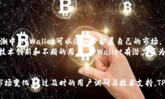 bian ti探索TPWallet新版本：解决市场缺失带来的挑