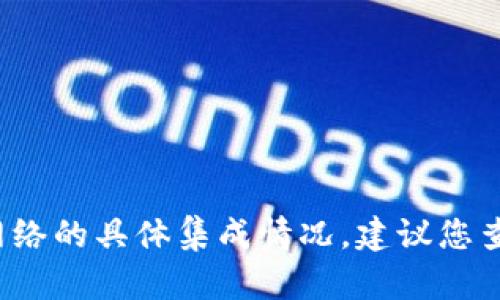 tpwallet 是一个支持多种区块链网络的钱包，但是否支持 XEC（Bitcoin Cash ABC，原名 Bitcoin Cash 的一部分）网络会依赖于与该网络的具体集成情况。建议您查看 tpwallet 的官方网站或相关文档，了解目前其支持的币种和网络。如果需要更详细的信息，您可以在平台的社区或技术支持渠道咨询。