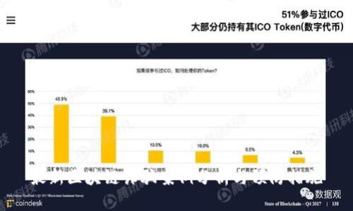 最新区块链诈骗案例分析与预防措施