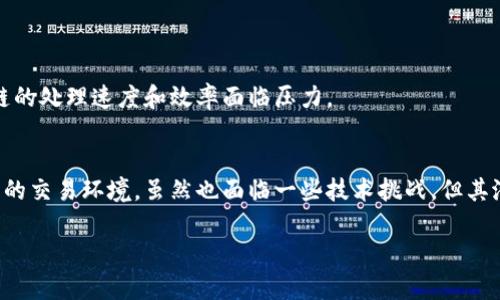 比特币（Bitcoin）是一种去中心化的数字货币，它主要在比特币自身的区块链上进行交易。这条区块链被称为比特币区块链，以下是关于比特币及其区块链的一些详细介绍。

比特币的基本概念
比特币是由一个名为“中本聪”的匿名人物在2009年创造的。作为一种数字货币，比特币不依赖于中央银行或政府，而是通过去中心化的网络进行交易。它的核心机制是基于区块链技术，这使得交易记录透明、不可篡改并且能够保证安全性。

比特币区块链的工作原理
比特币区块链的工作原理基于一个开放的分布式账本。每一个比特币交易都会被打包成一个区块。多个区块通过复杂的加密算法连接在一起，形成区块链。这个区块链的参与者，通常被称为“矿工”，通过计算SHA-256哈希函数来验证和记录这些交易。

比特币交易的流程
用户需要拥有一个比特币钱包来存储和管理他们的比特币。这些钱包有多种形式，包括软件钱包、硬件钱包和纸钱包。当发起交易时，用户需要提供他们的公钥和私钥进行数字签名，确保交易的安全性和唯一性。交易信息被广播到比特币网络中，等待矿工进行验证。

比特币区块链的特点
比特币区块链有几个显著的特点：
ul
    listrong去中心化:/strong 没有中央机构控制比特币网络，因此任何人都可以参与。/li
    listrong透明性:/strong 所有的交易记录对公众开放，任何人都可以查看。/li
    listrong安全性:/strong 由于使用了复杂的加密技术，比特币交易几乎无法被篡改。/li
    listrong匿名性:/strong 尽管交易记录是公开的，但用户的身份信息通常是匿名的。/li
/ul

比特币区块链的优势与挑战
比特币区块链的优势在于它的透明性和安全性。然而，它的可扩展性也是一个挑战。随着交易量的增加，区块链的处理速度和效率面临压力。

结论
总的来说，比特币是在其专有的区块链上进行交易的。比特币区块链为用户提供了一个安全、透明且去中心化的交易环境，虽然也面临一些技术挑战，但其潜力依然不容小觑。随着技术的发展，比特币及其区块链有望在未来进一步普及和发展。

以上是关于比特币及其区块链的简要概述。如果你还有其他问题，随时欢迎提问！
